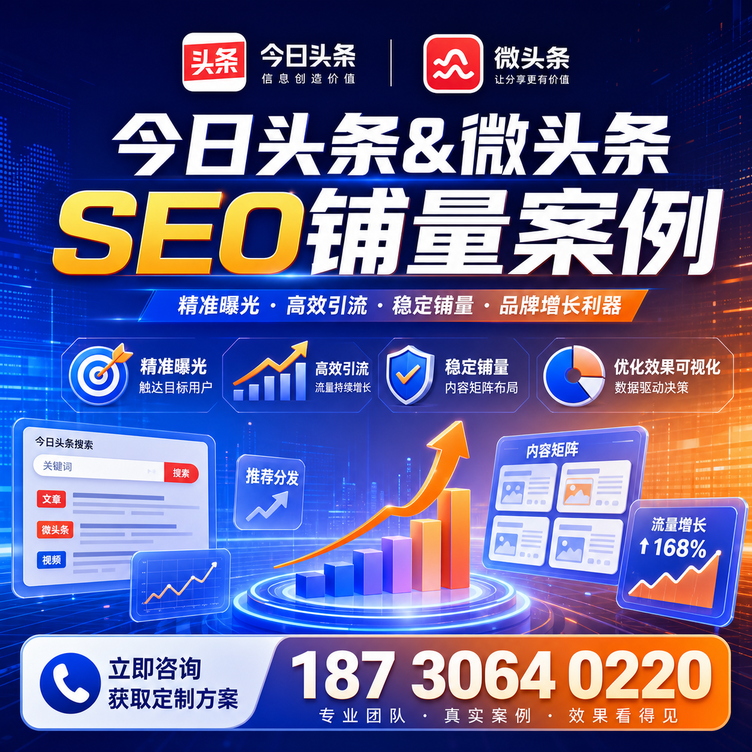 张家口头条号SEO矩阵批量内容铺量成功案例