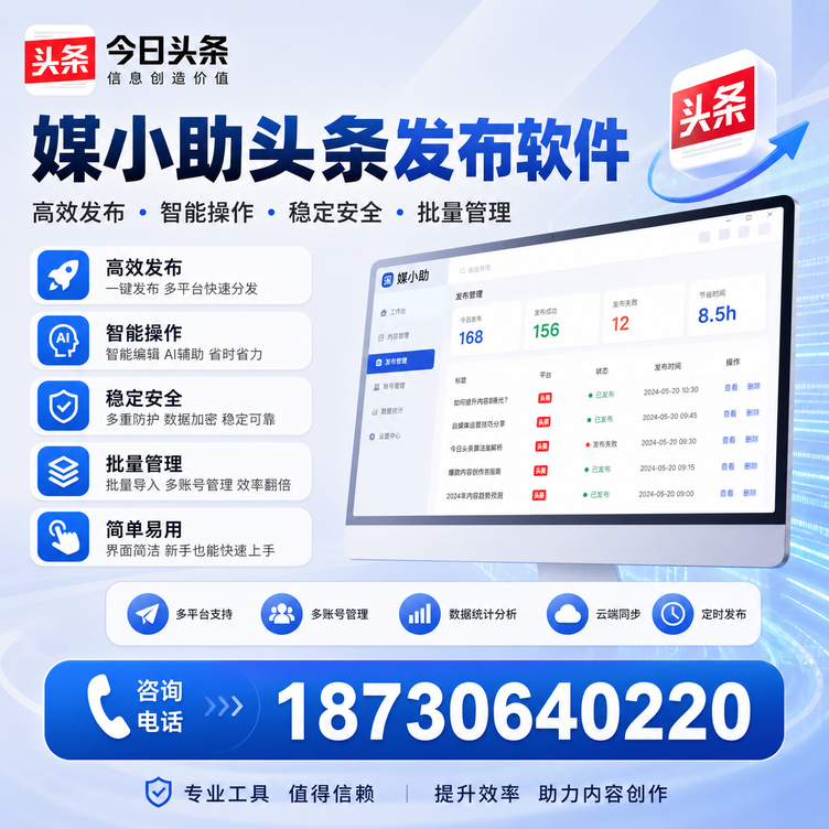 张家口今日头条批量发布软件