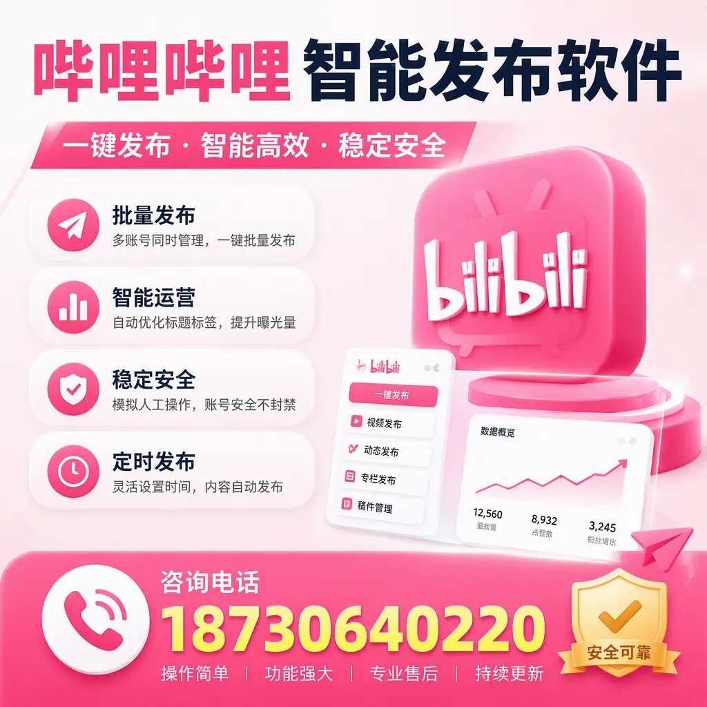 在 张家口 使用哔哩哔哩智能发布软件时需避免的五个误区