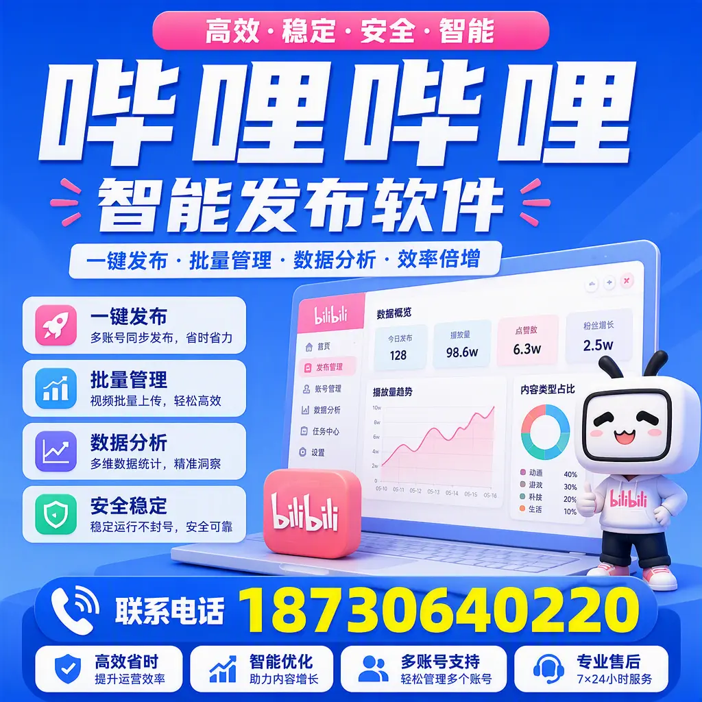 在 张家口 如何优化哔哩哔哩智能发布软件的使用效果