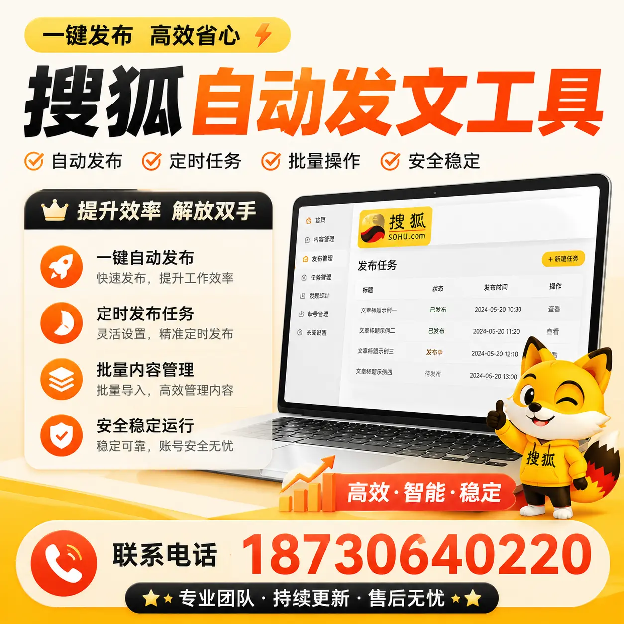 利用搜狐自动发文工具提升张家口品牌曝光率的实用技巧