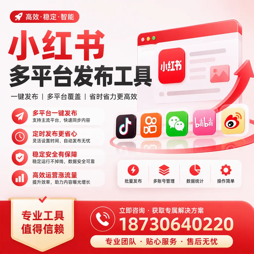 在 张家口 小红书多平台发布工具的市场前景分析