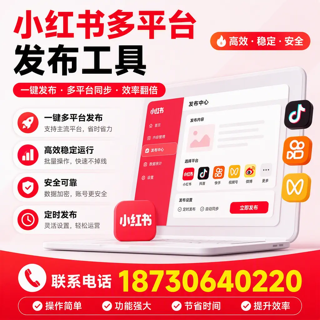在 张家口 小红书多平台发布工具的市场前景分析