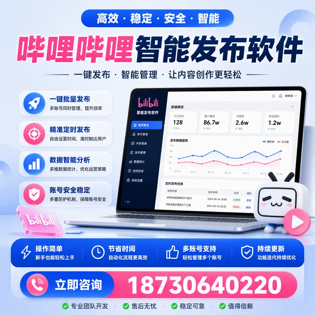 如何在 张家口 制定有效的哔哩哔哩智能发布策略